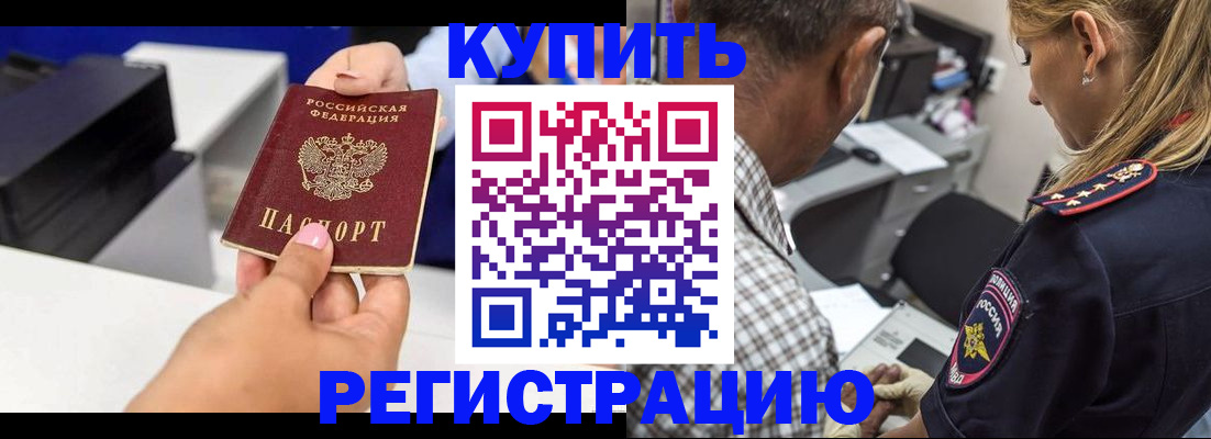 купить прописку в Кеми